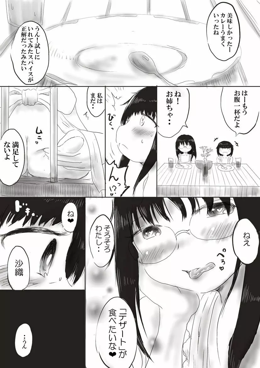 お姉ちゃんと料理 前編 - page6