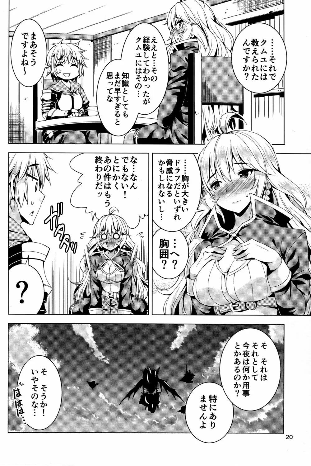 シルヴァさんに熱血必中チェインバースト♥ - page20