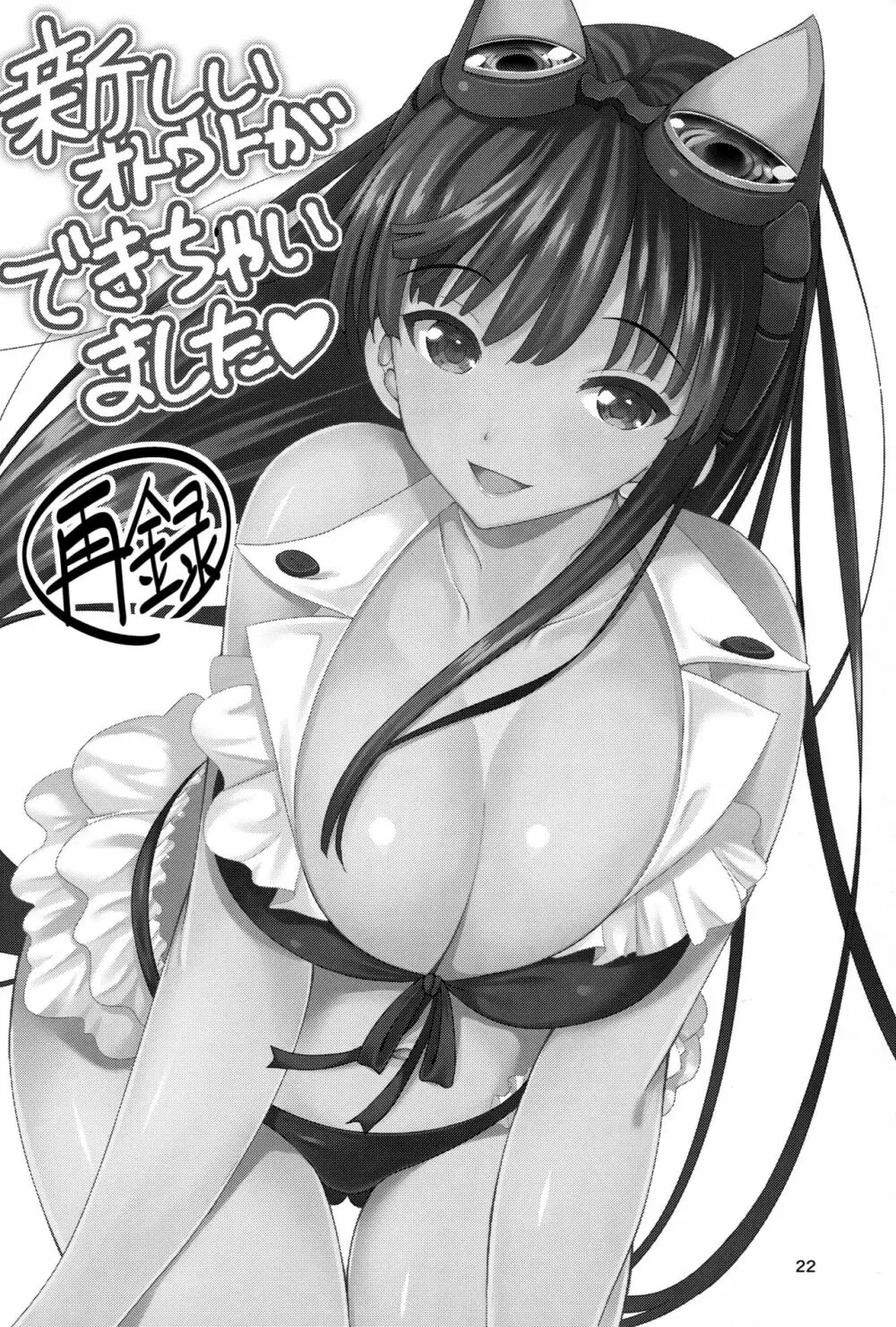 シルヴァさんに熱血必中チェインバースト♥ - page21