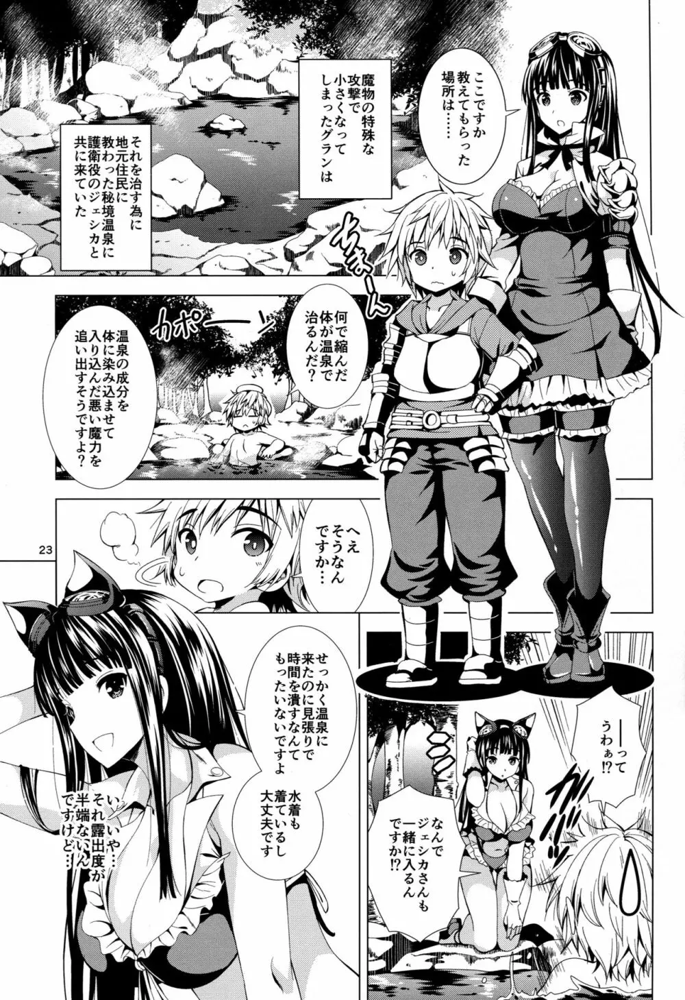 シルヴァさんに熱血必中チェインバースト♥ - page22