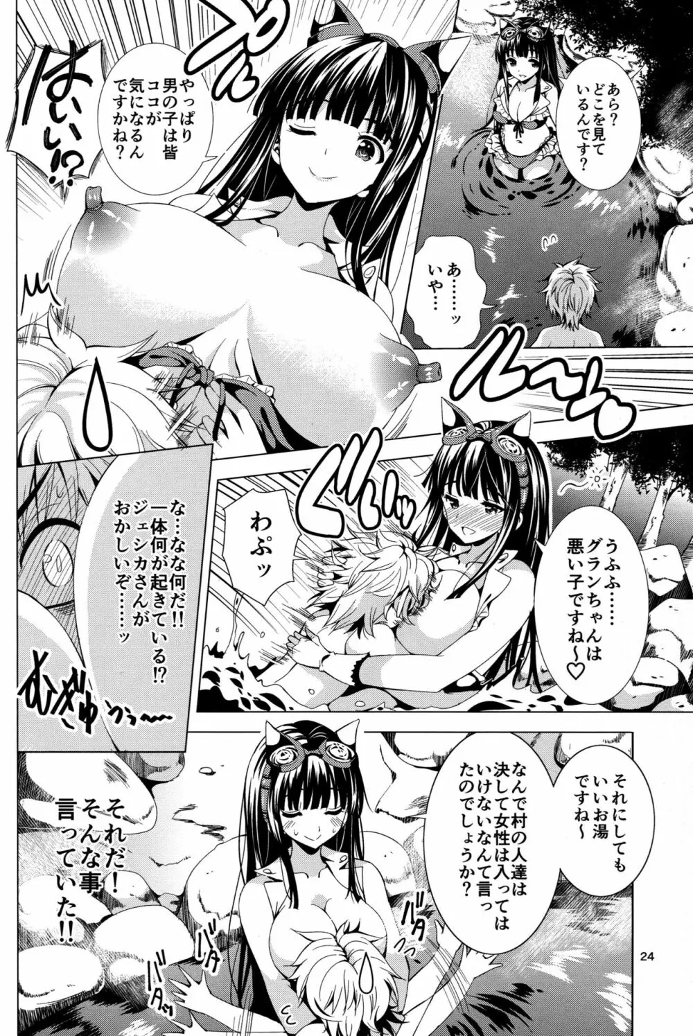 シルヴァさんに熱血必中チェインバースト♥ - page23