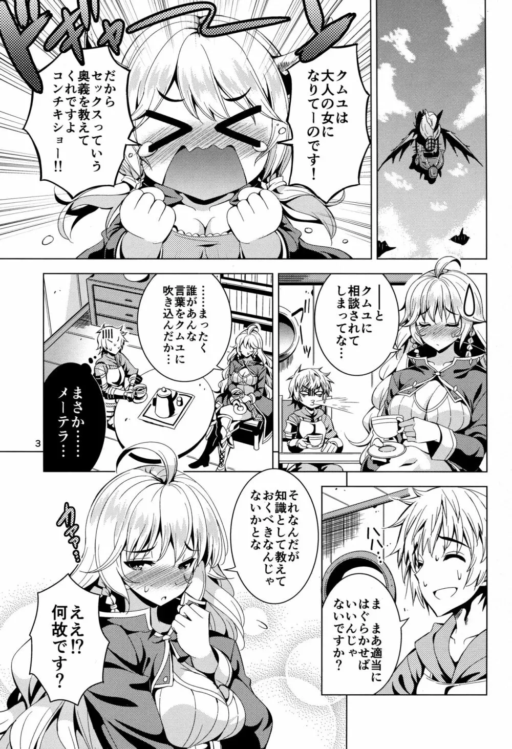 シルヴァさんに熱血必中チェインバースト♥ - page3