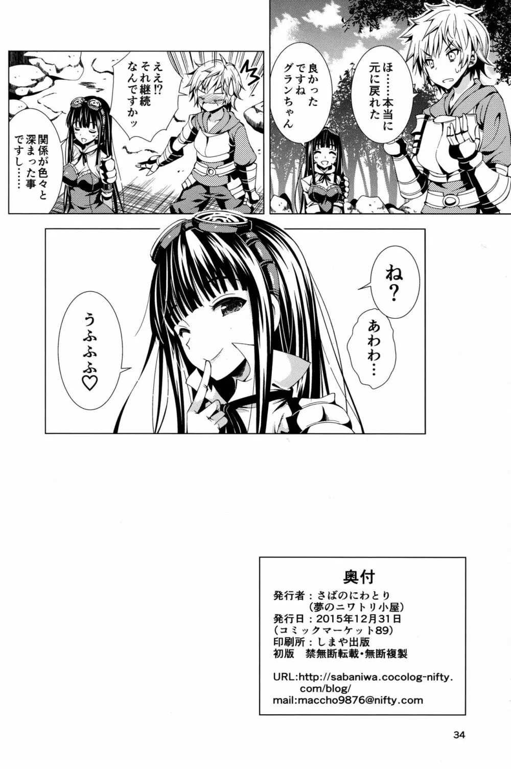 シルヴァさんに熱血必中チェインバースト♥ - page33