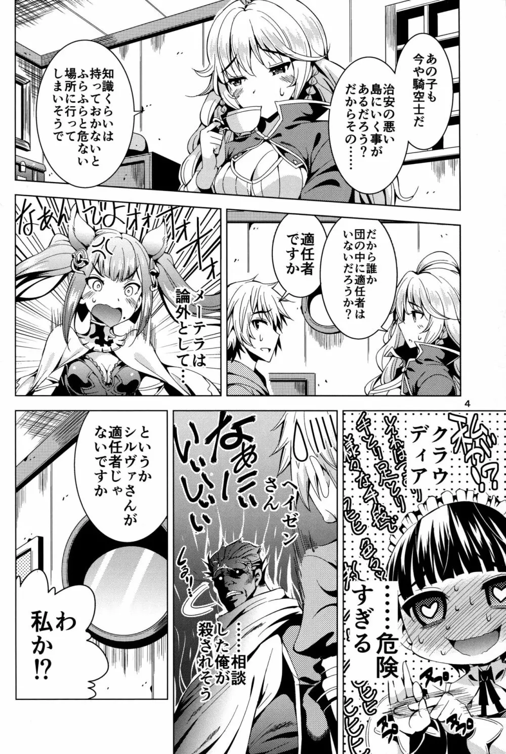 シルヴァさんに熱血必中チェインバースト♥ - page4