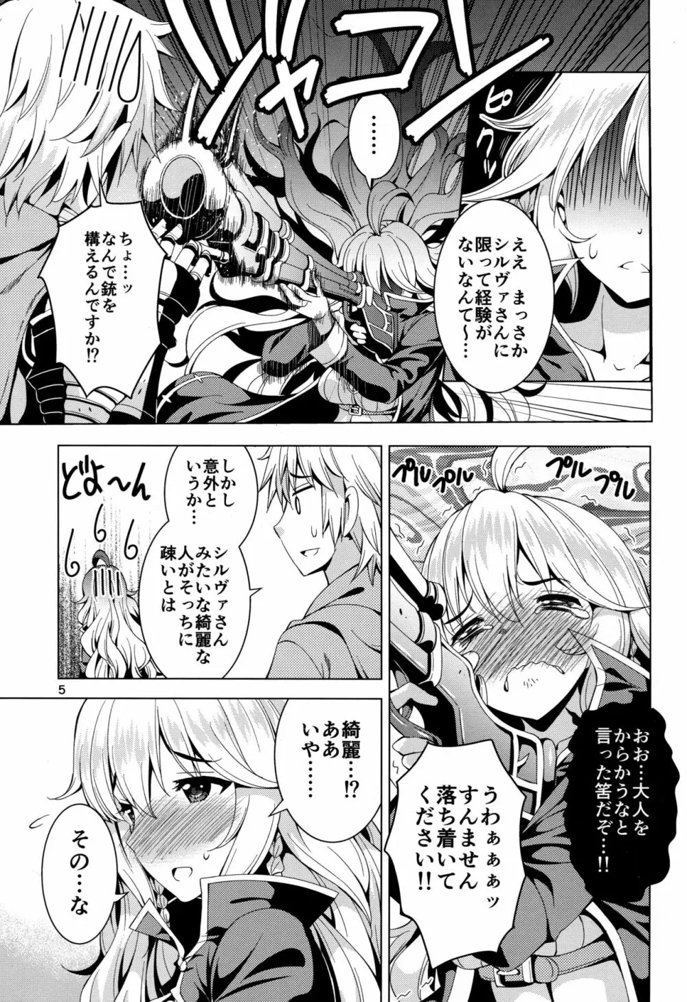 シルヴァさんに熱血必中チェインバースト♥ - page5