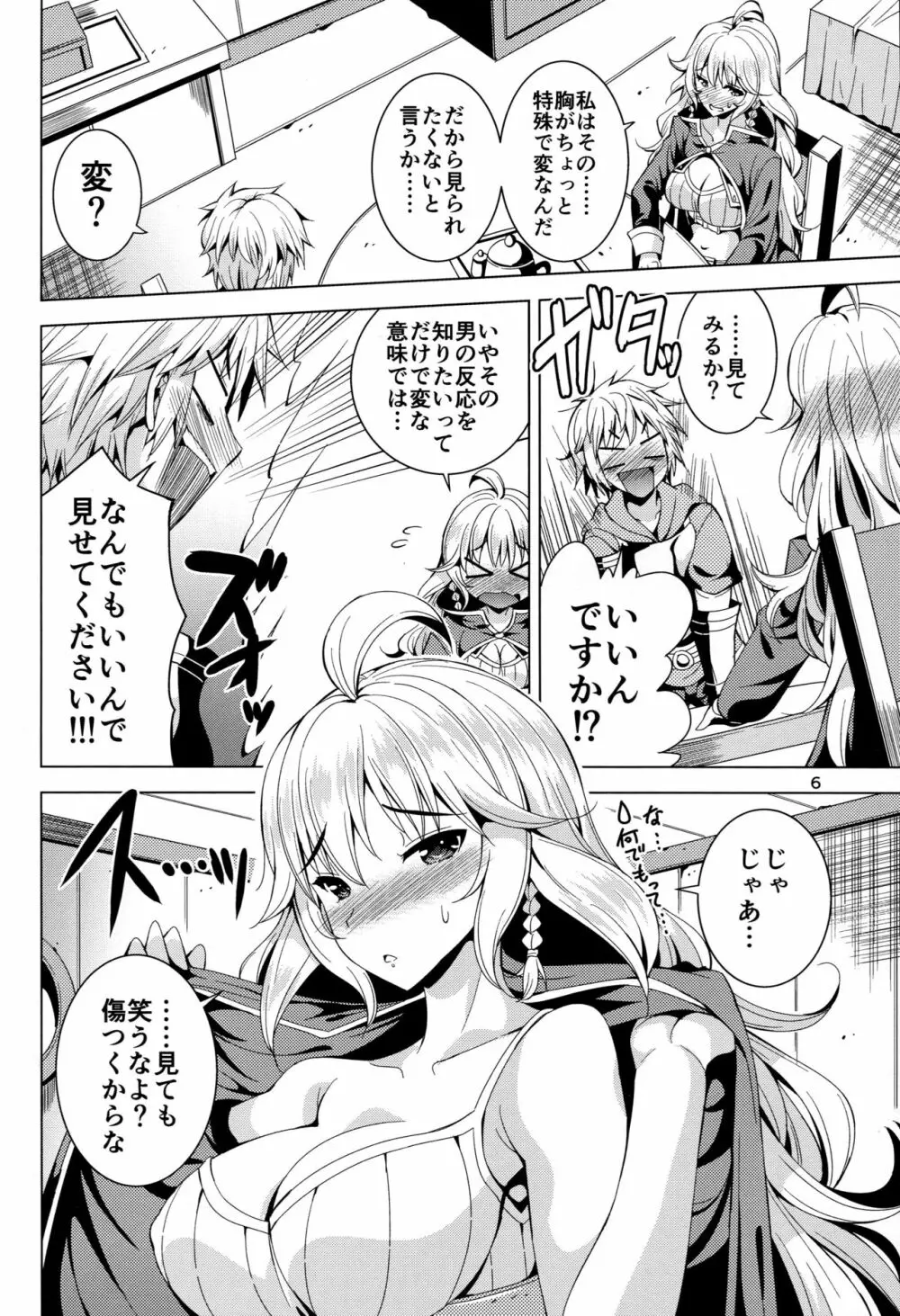 シルヴァさんに熱血必中チェインバースト♥ - page6