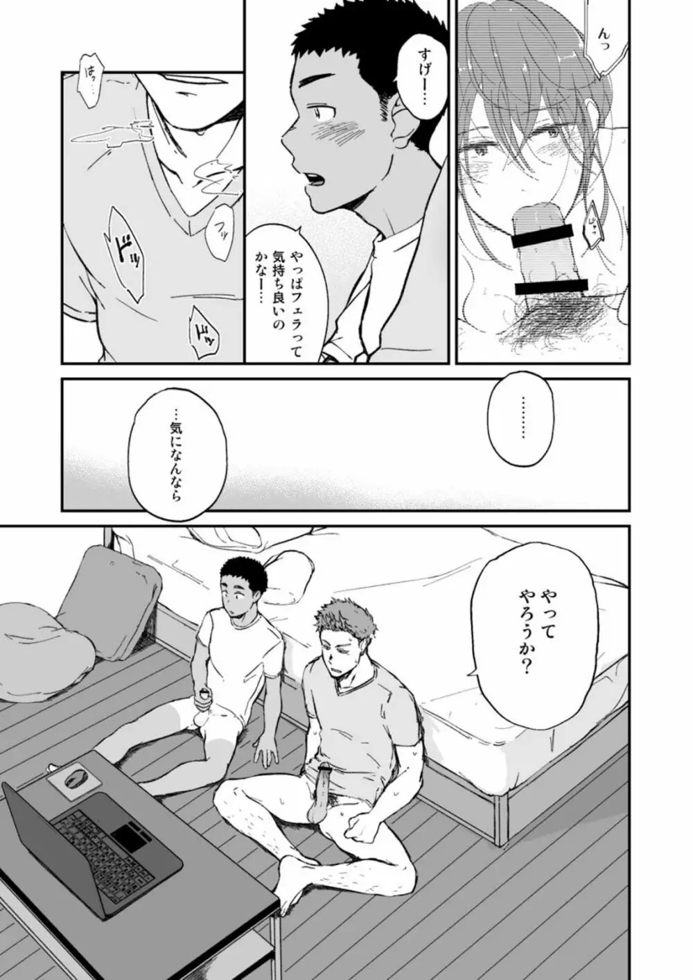 近所のガキがエロすぎる - page11