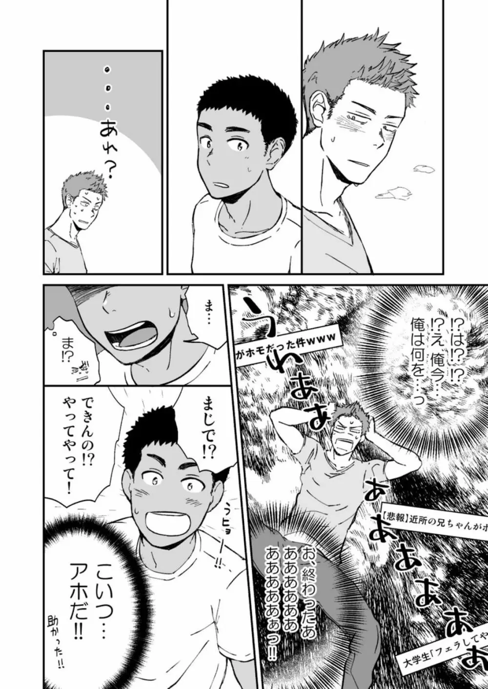 近所のガキがエロすぎる - page12