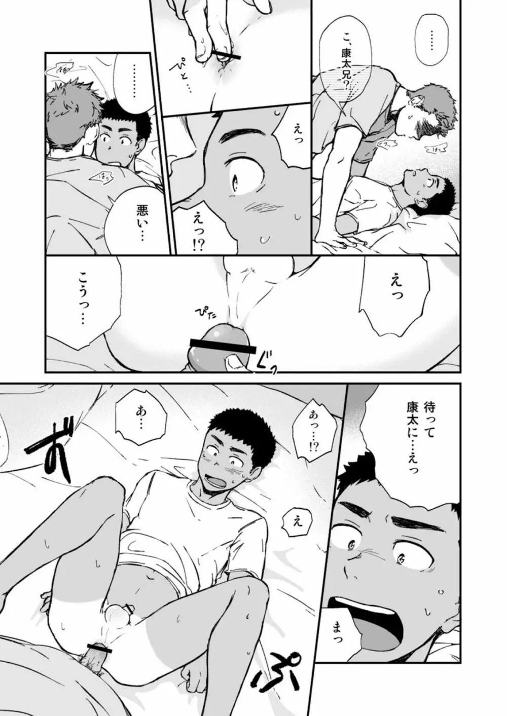 近所のガキがエロすぎる - page15