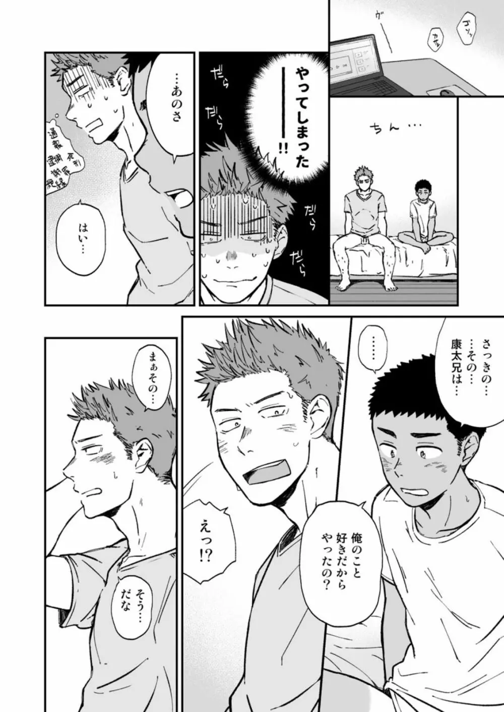 近所のガキがエロすぎる - page20