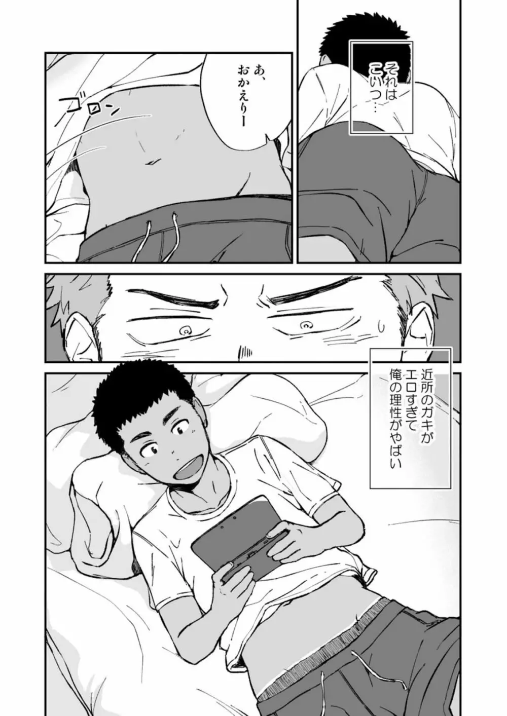 近所のガキがエロすぎる - page4