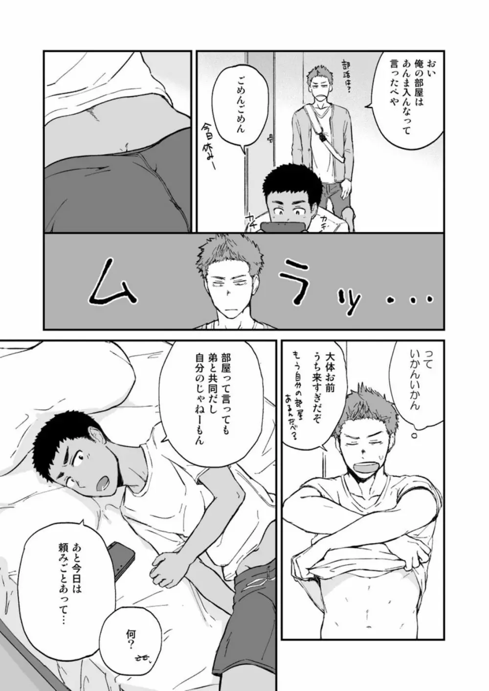 近所のガキがエロすぎる - page5