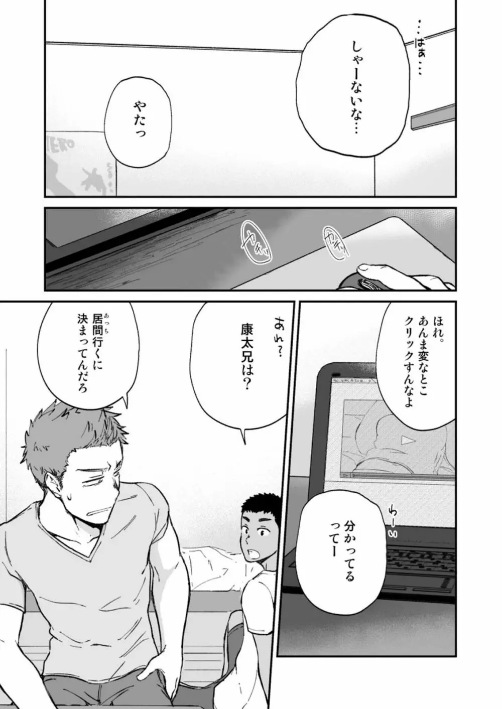 近所のガキがエロすぎる - page7