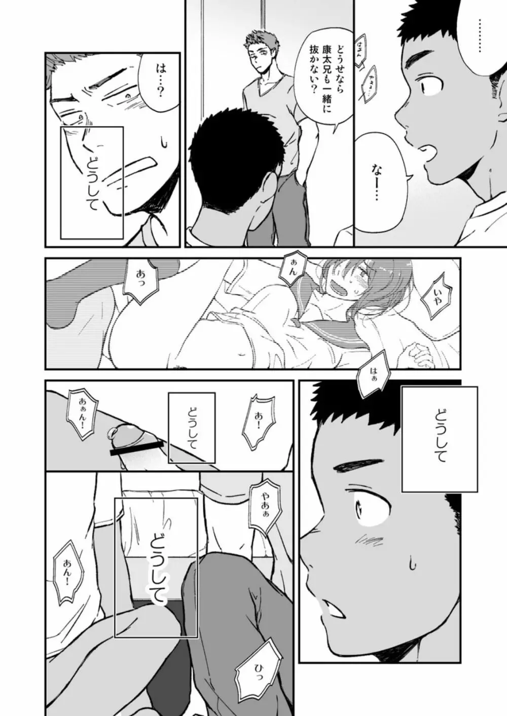 近所のガキがエロすぎる - page8