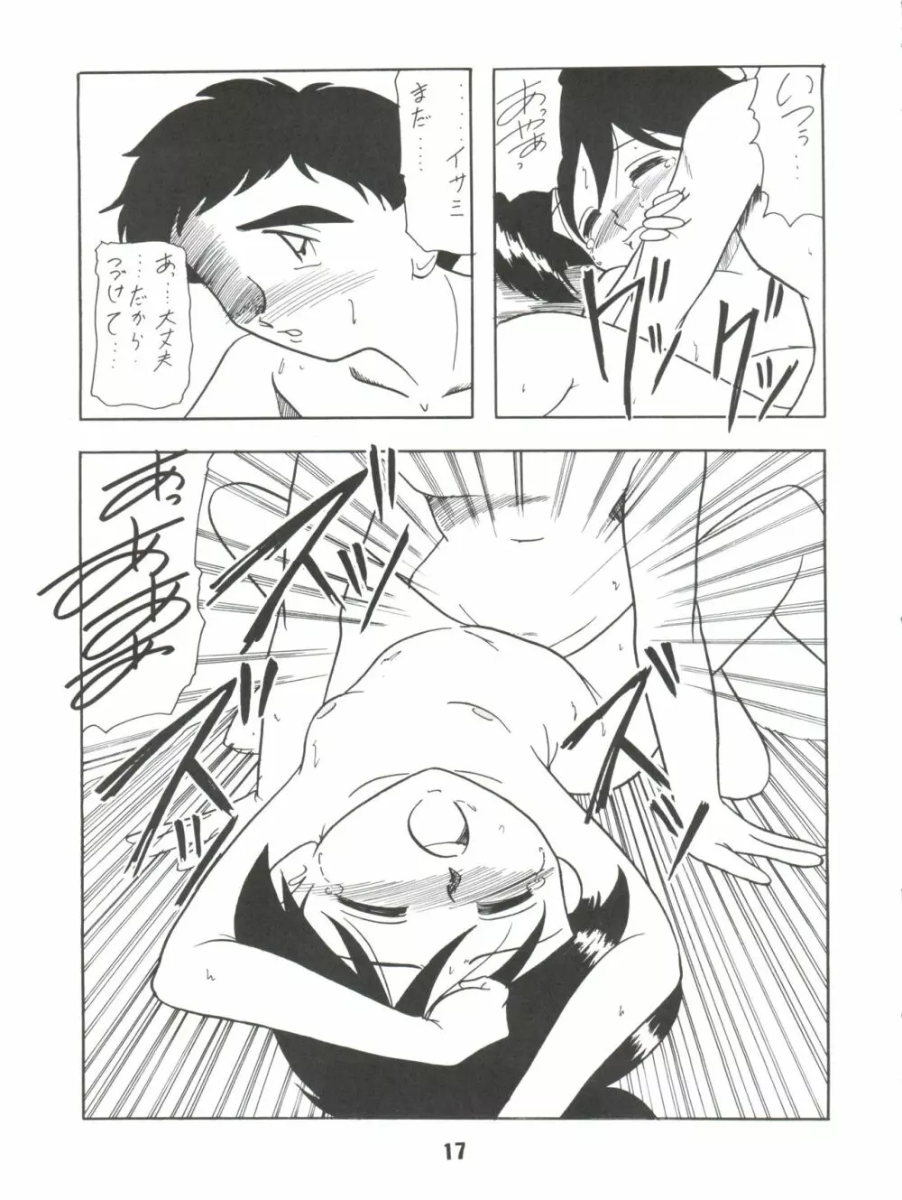 希望はそこにあるものさ - page17