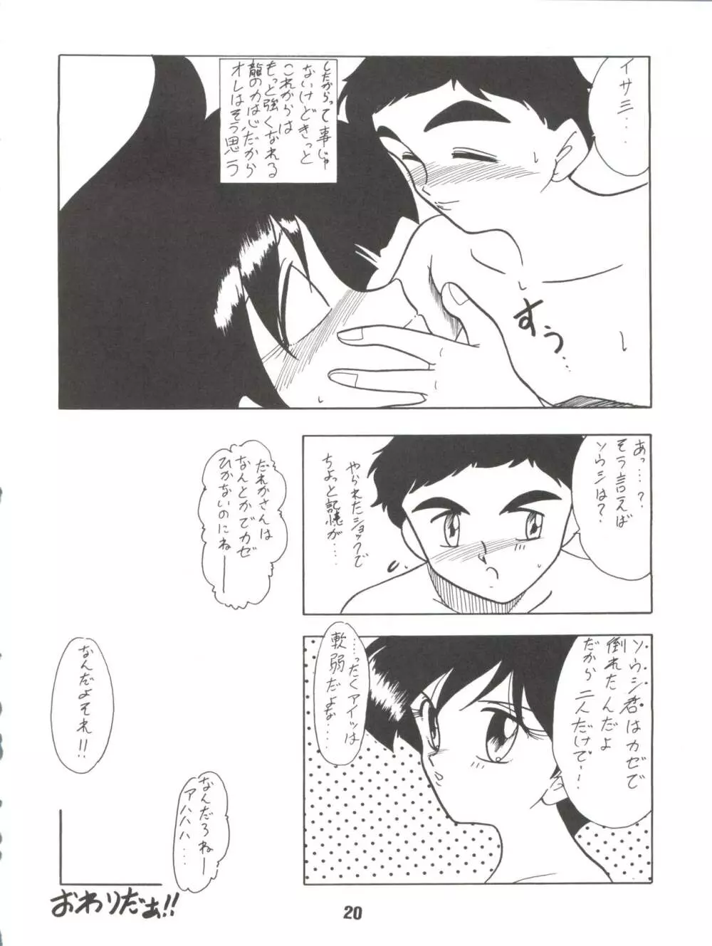 希望はそこにあるものさ - page20