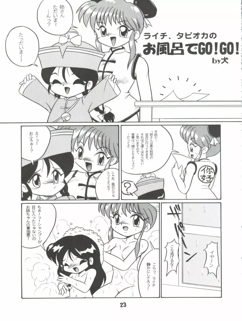 希望はそこにあるものさ - page23