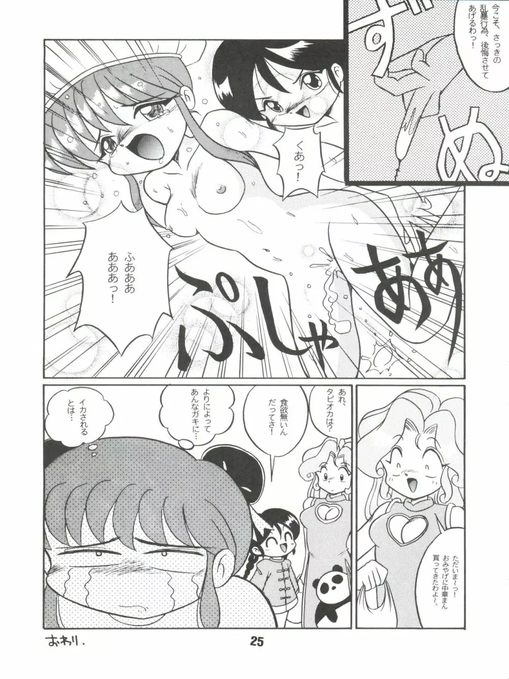 希望はそこにあるものさ - page25