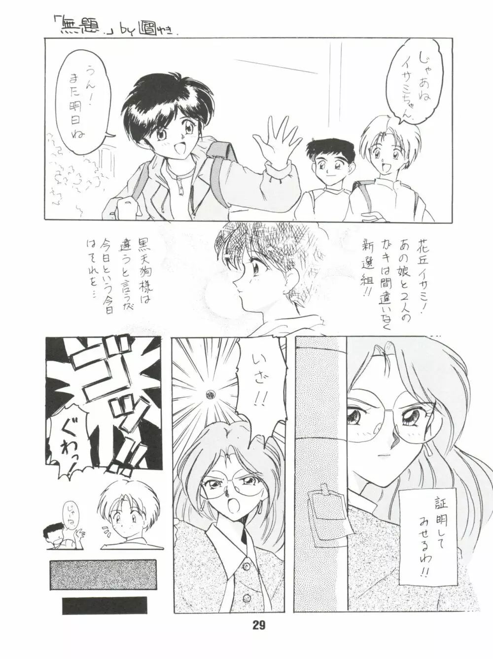 希望はそこにあるものさ - page29