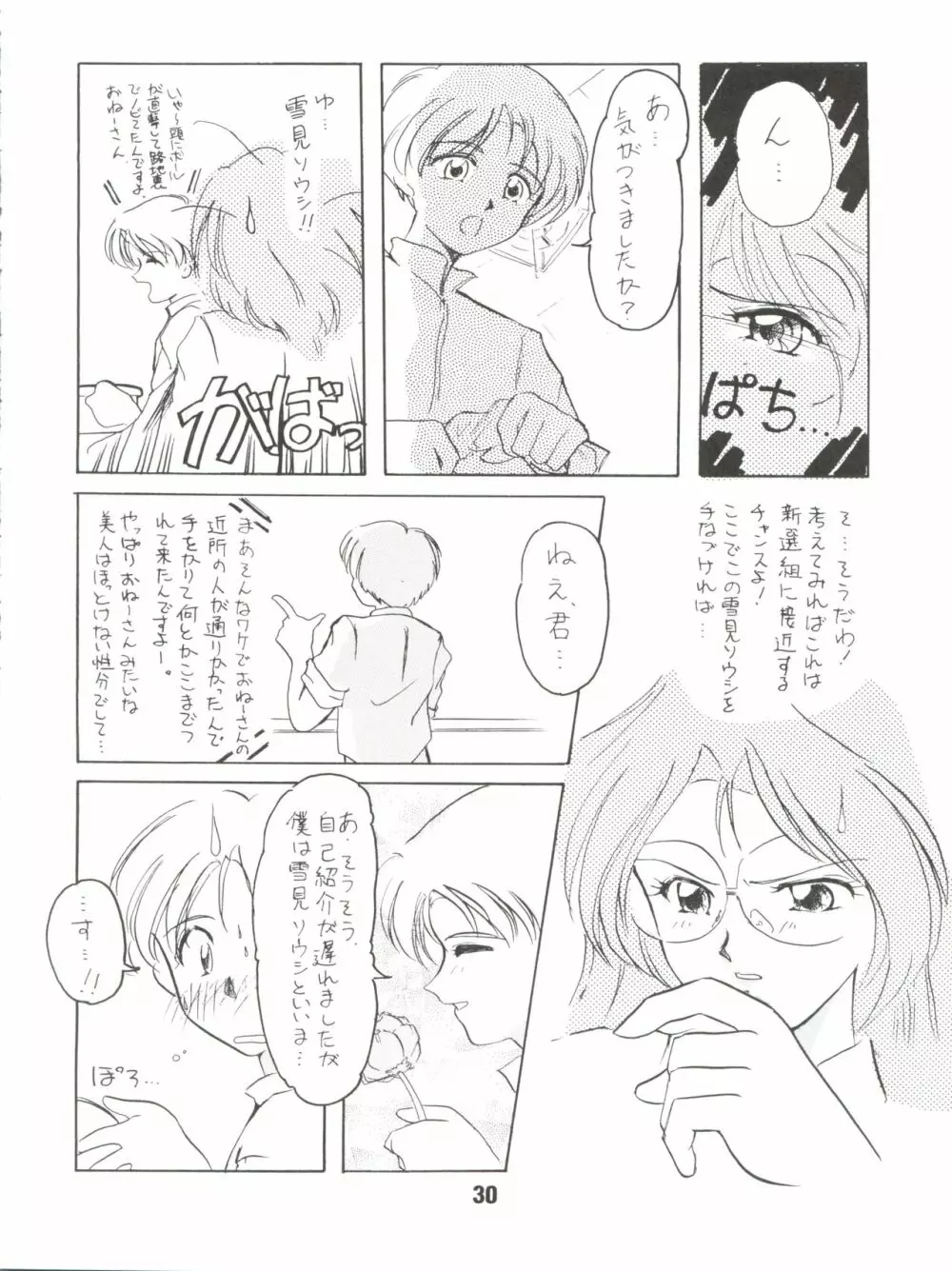 希望はそこにあるものさ - page30