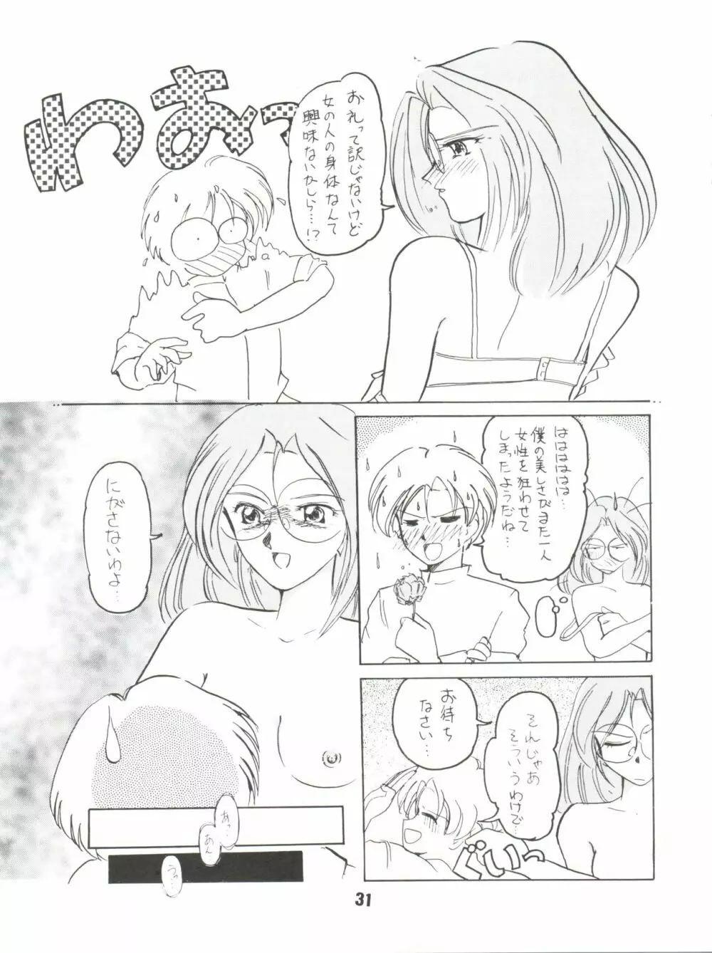 希望はそこにあるものさ - page31