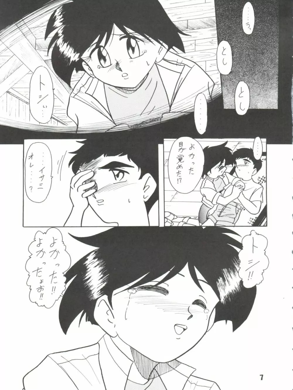 希望はそこにあるものさ - page7