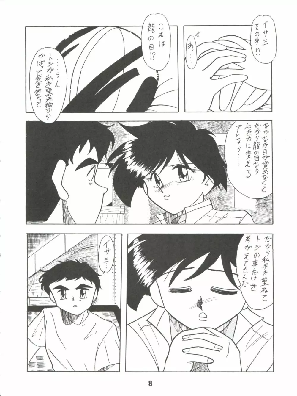 希望はそこにあるものさ - page8