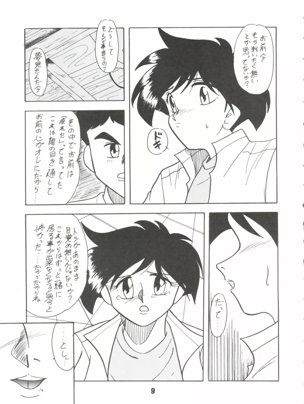 希望はそこにあるものさ - page9