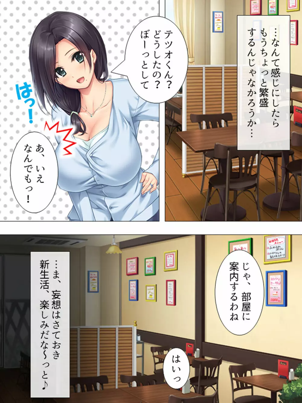 ムチムチっ！おっぱいカフェでの挟まれまくり下宿生活 1-3巻 - page14