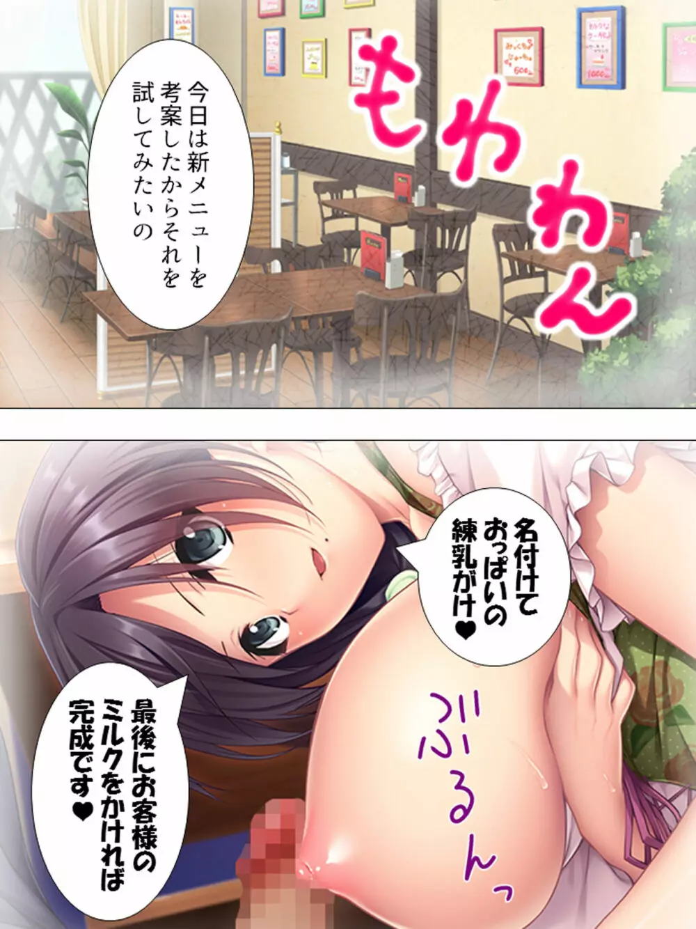 ムチムチっ！おっぱいカフェでの挟まれまくり下宿生活 1-3巻 - page141