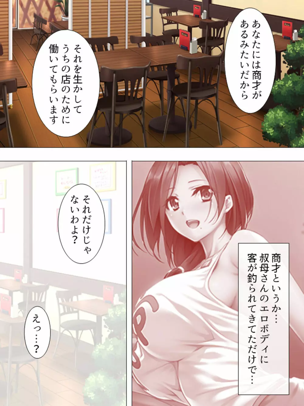 ムチムチっ！おっぱいカフェでの挟まれまくり下宿生活 1-3巻 - page157