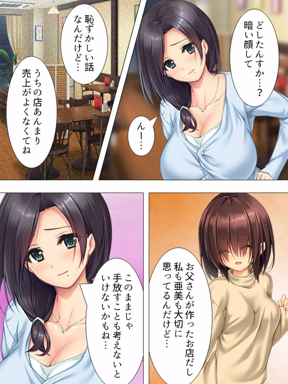 ムチムチっ！おっぱいカフェでの挟まれまくり下宿生活 1-3巻 - page16