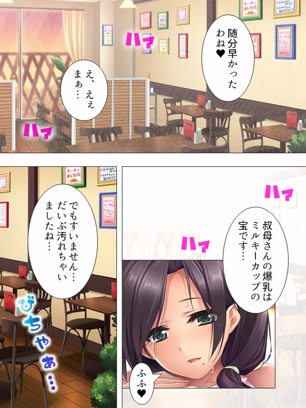 ムチムチっ！おっぱいカフェでの挟まれまくり下宿生活 1-3巻 - page175