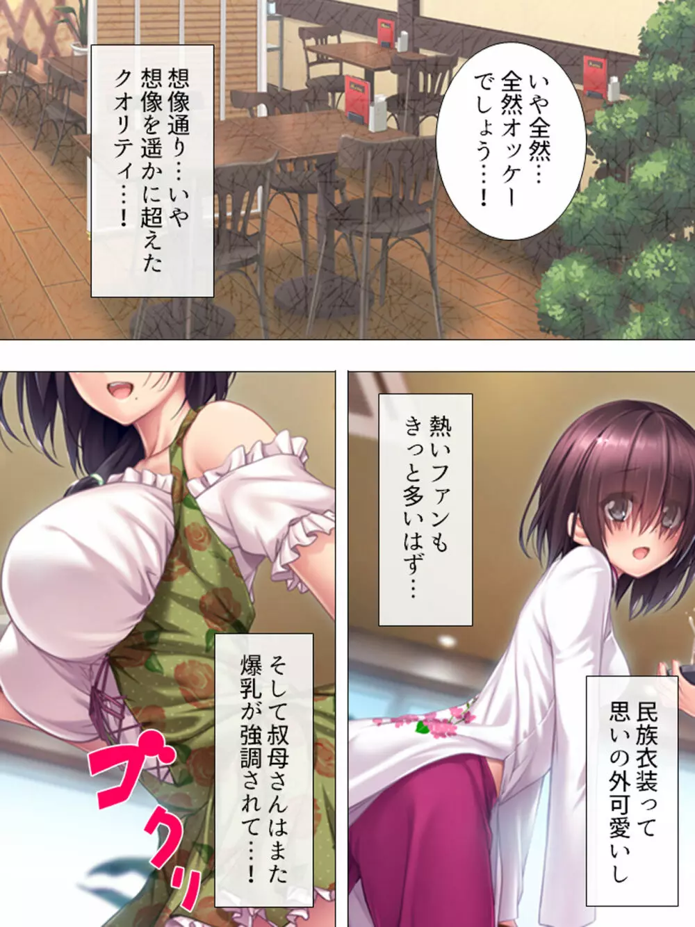 ムチムチっ！おっぱいカフェでの挟まれまくり下宿生活 1-3巻 - page204