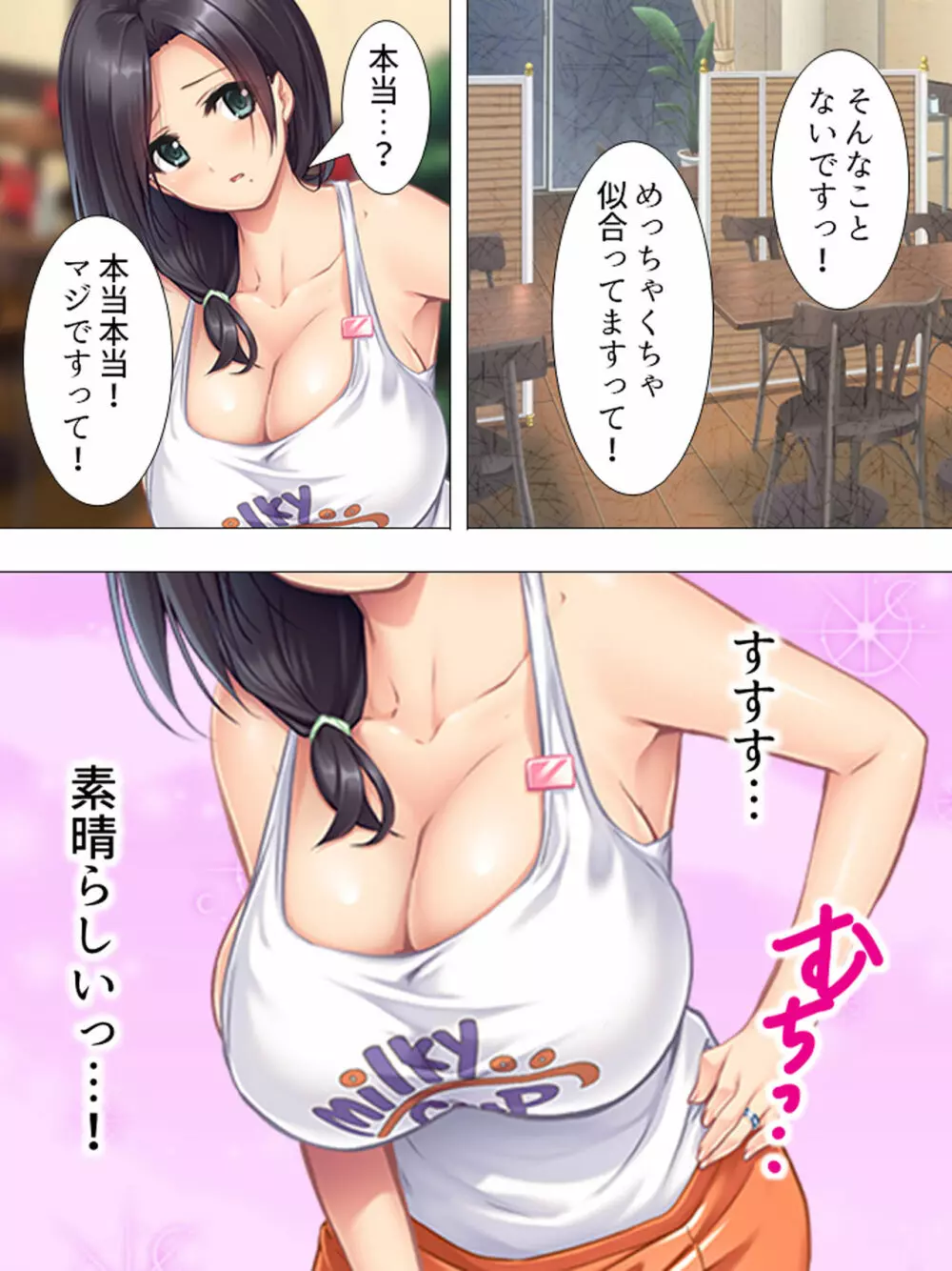 ムチムチっ！おっぱいカフェでの挟まれまくり下宿生活 1-3巻 - page22