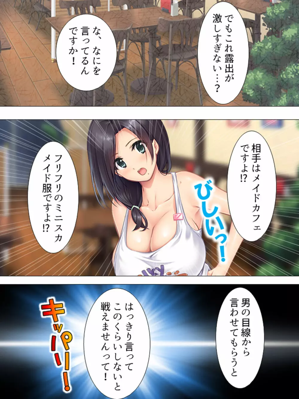 ムチムチっ！おっぱいカフェでの挟まれまくり下宿生活 1-3巻 - page23