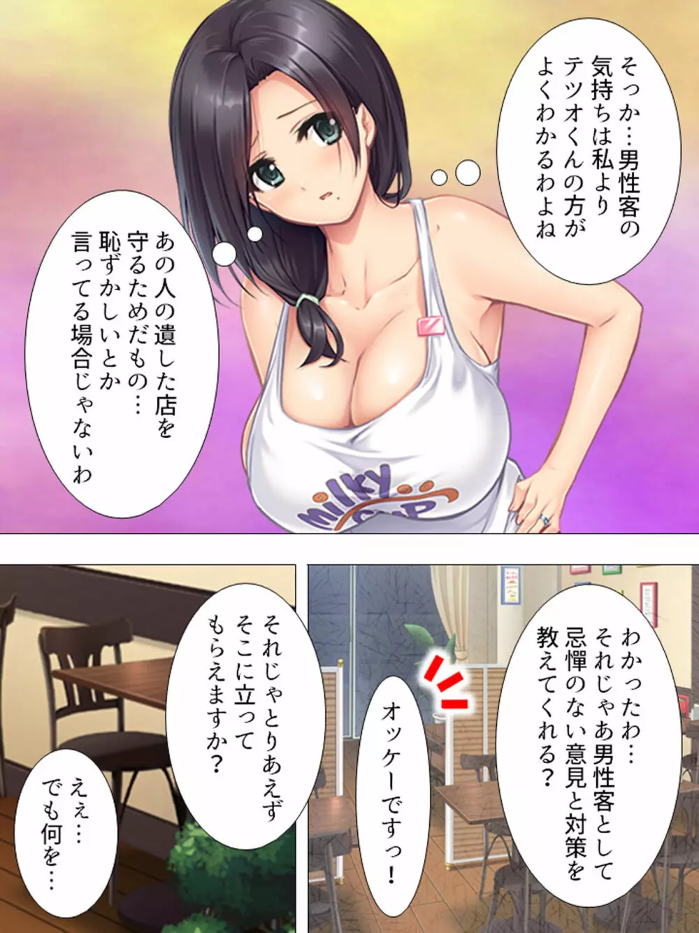 ムチムチっ！おっぱいカフェでの挟まれまくり下宿生活 1-3巻 - page24