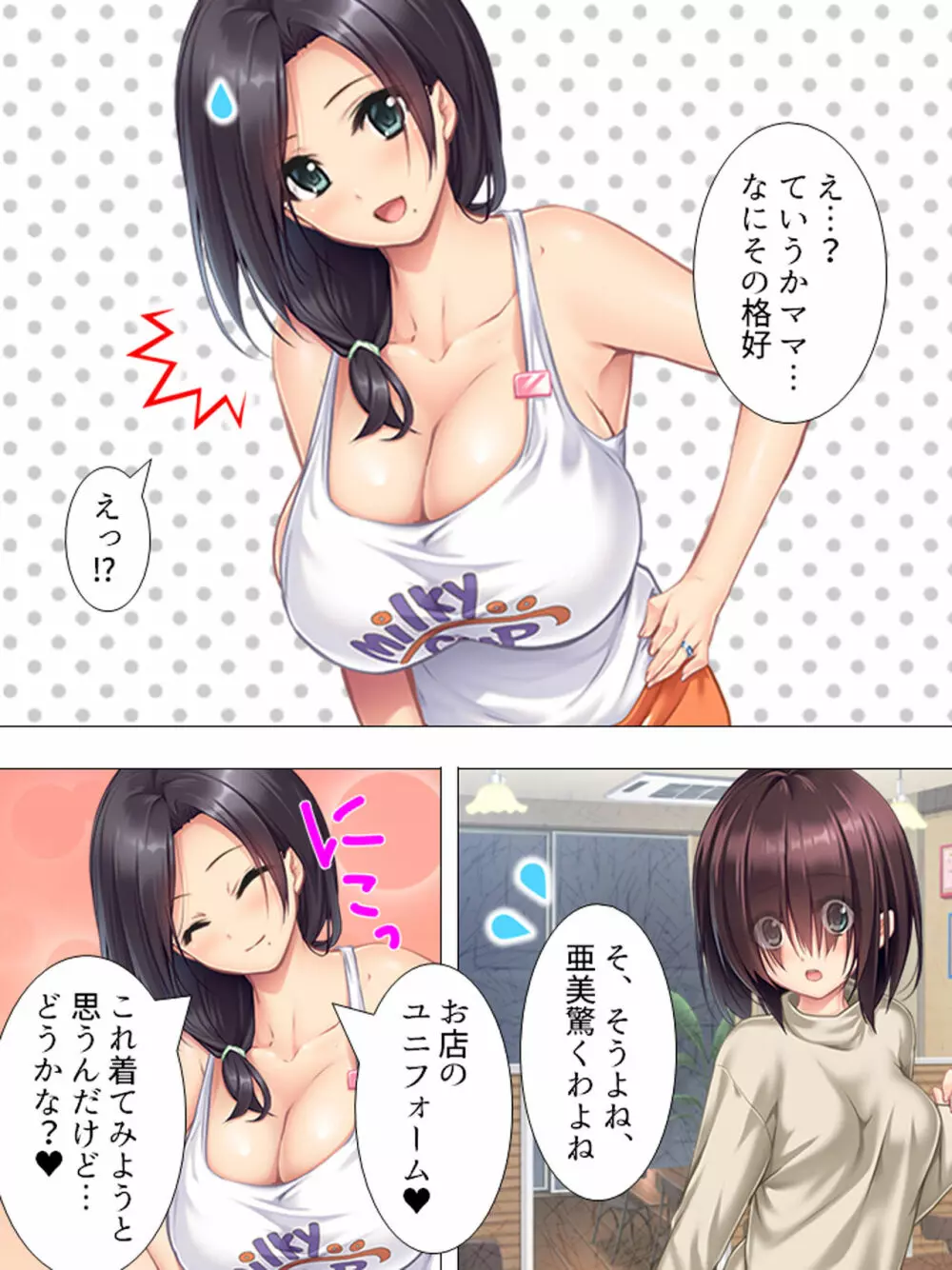 ムチムチっ！おっぱいカフェでの挟まれまくり下宿生活 1-3巻 - page44