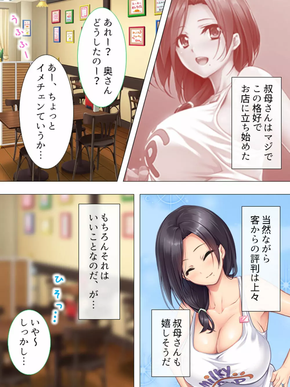 ムチムチっ！おっぱいカフェでの挟まれまくり下宿生活 1-3巻 - page47