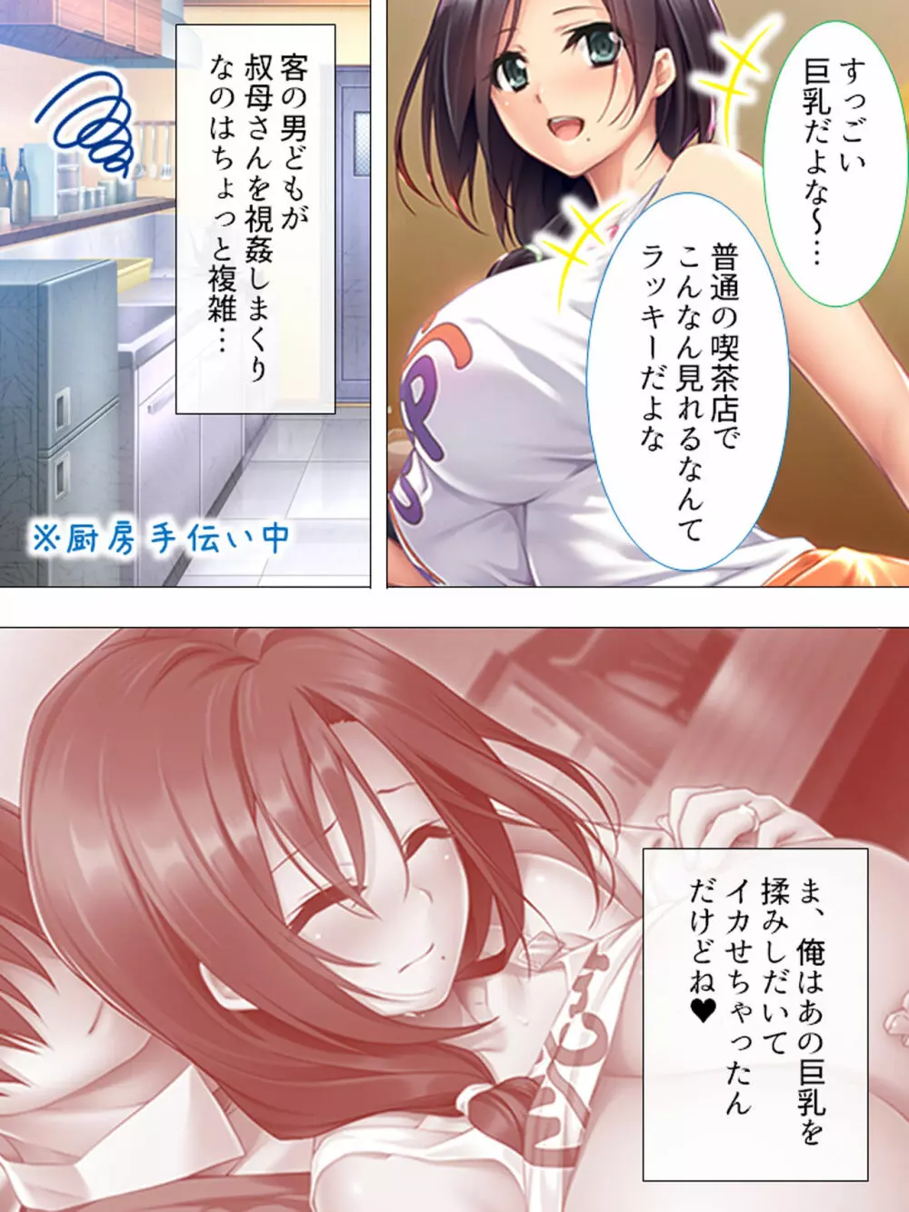 ムチムチっ！おっぱいカフェでの挟まれまくり下宿生活 1-3巻 - page48