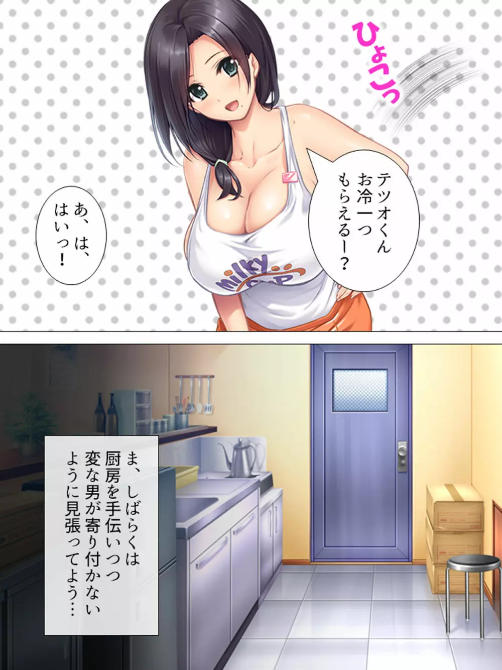 ムチムチっ！おっぱいカフェでの挟まれまくり下宿生活 1-3巻 - page49