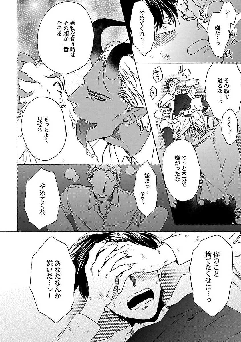 雄っぱいの揺れにご注意ください - page104