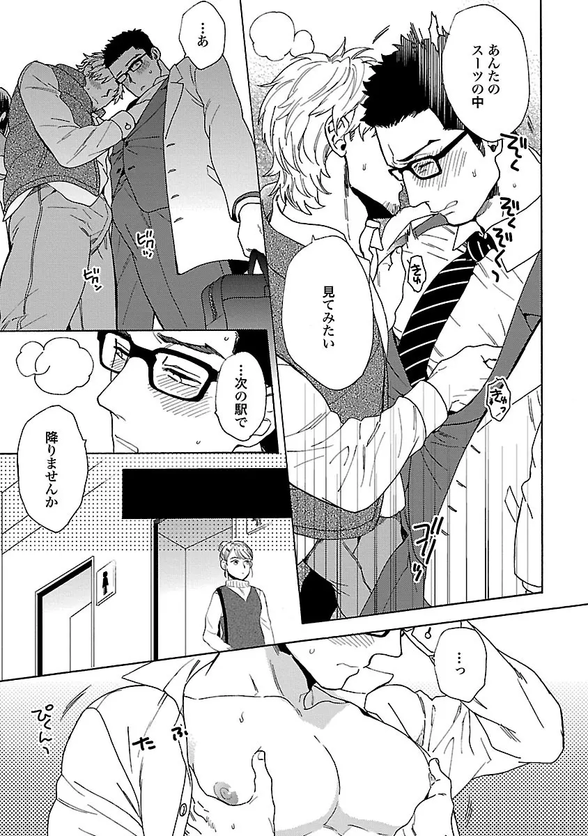 雄っぱいの揺れにご注意ください - page12