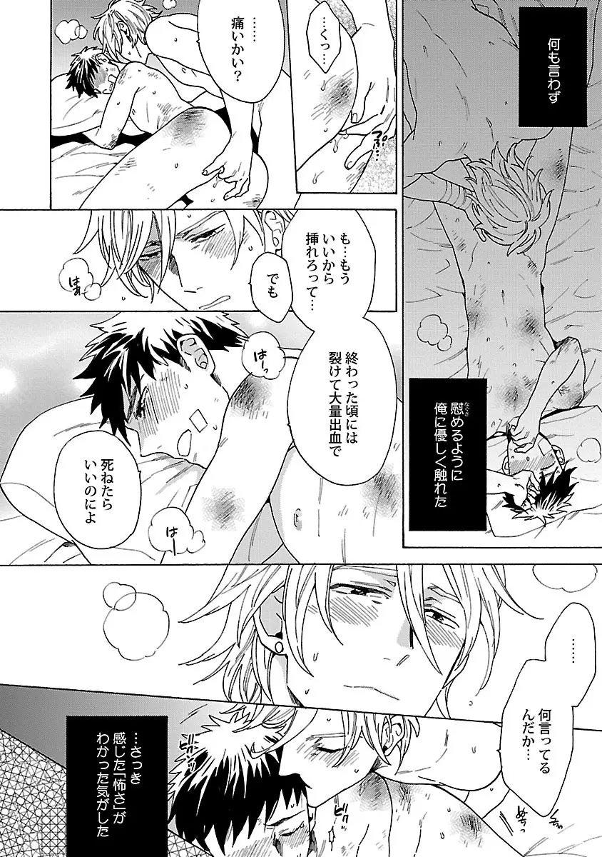 雄っぱいの揺れにご注意ください - page125