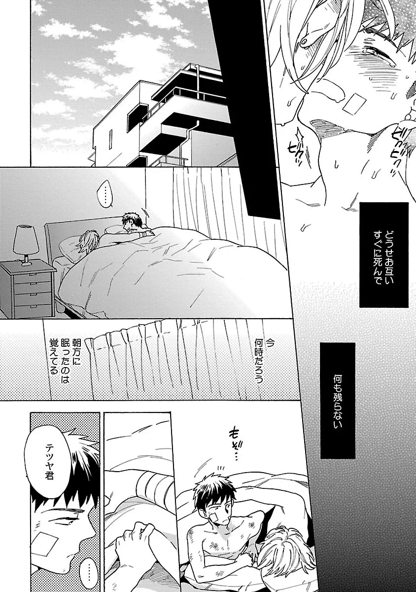 雄っぱいの揺れにご注意ください - page127