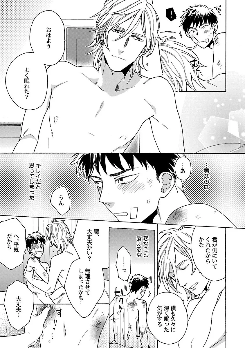 雄っぱいの揺れにご注意ください - page128