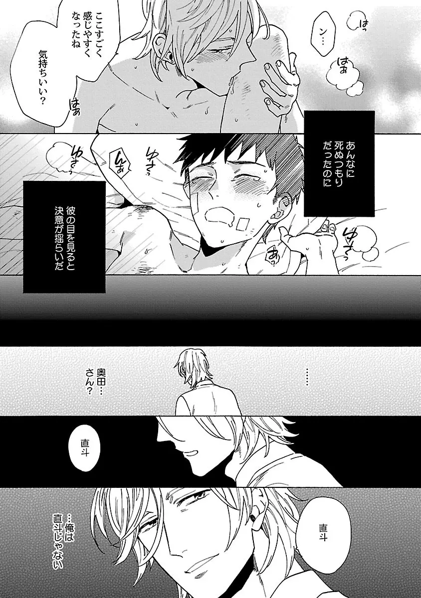 雄っぱいの揺れにご注意ください - page130