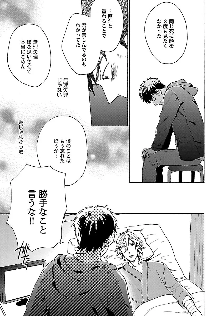 雄っぱいの揺れにご注意ください - page134