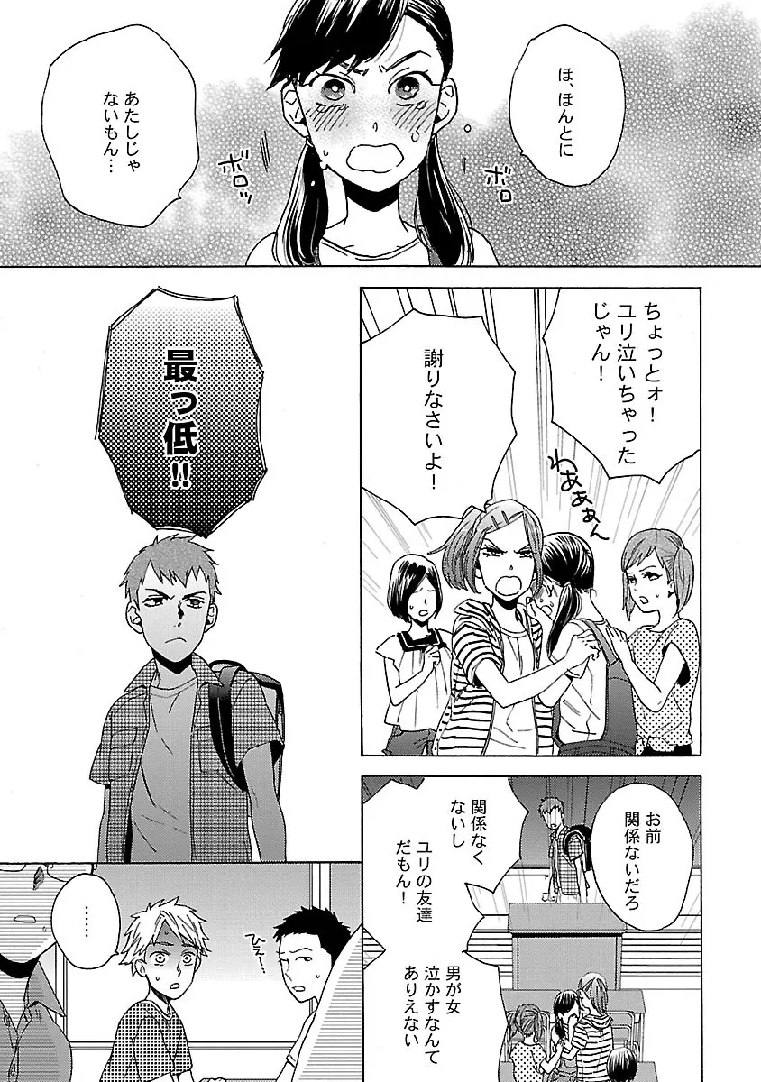 雄っぱいの揺れにご注意ください - page142