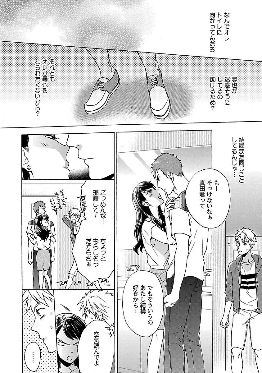 雄っぱいの揺れにご注意ください - page153